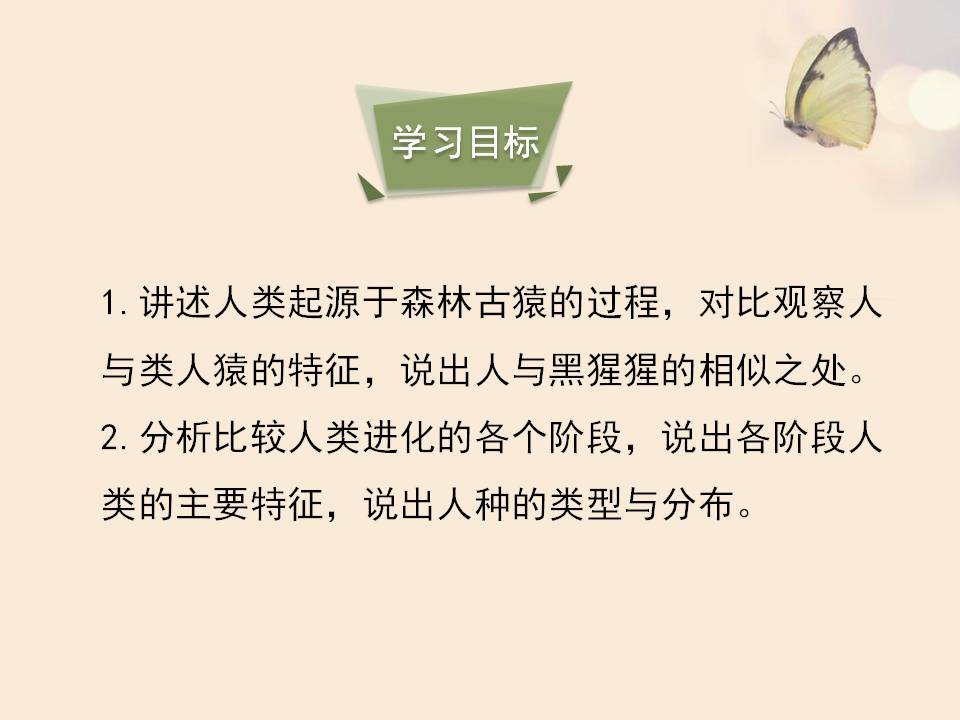 人类的起源ppt课件