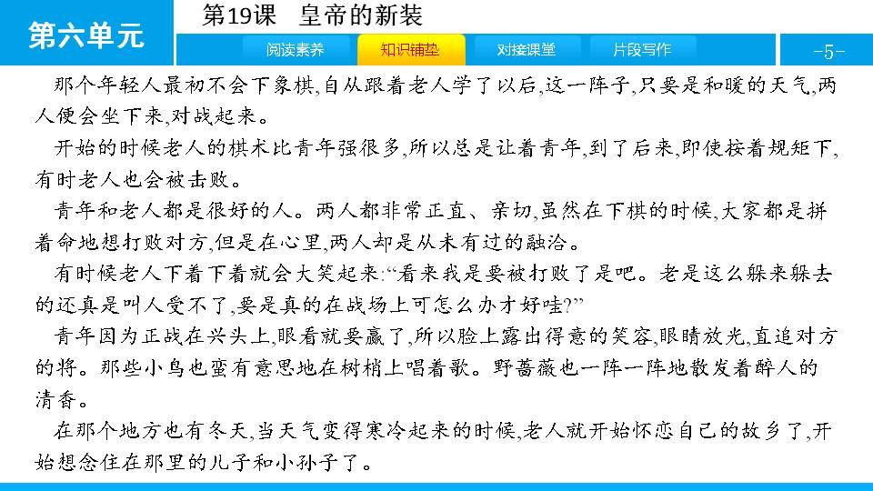 19皇帝的新装课件ppt模板