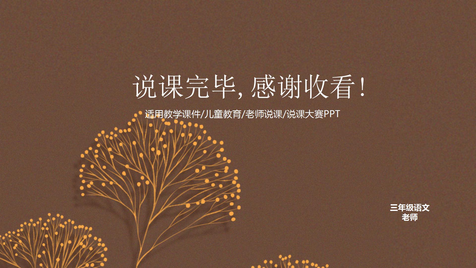 小清新简约教师说课通用ppt模板