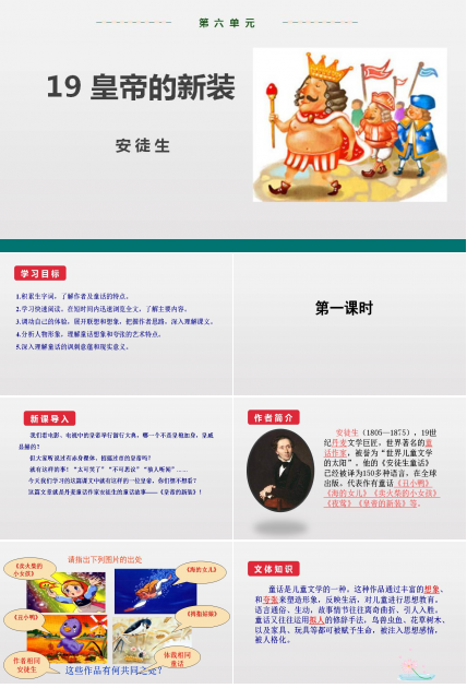 人教版皇帝的新装ppt模板