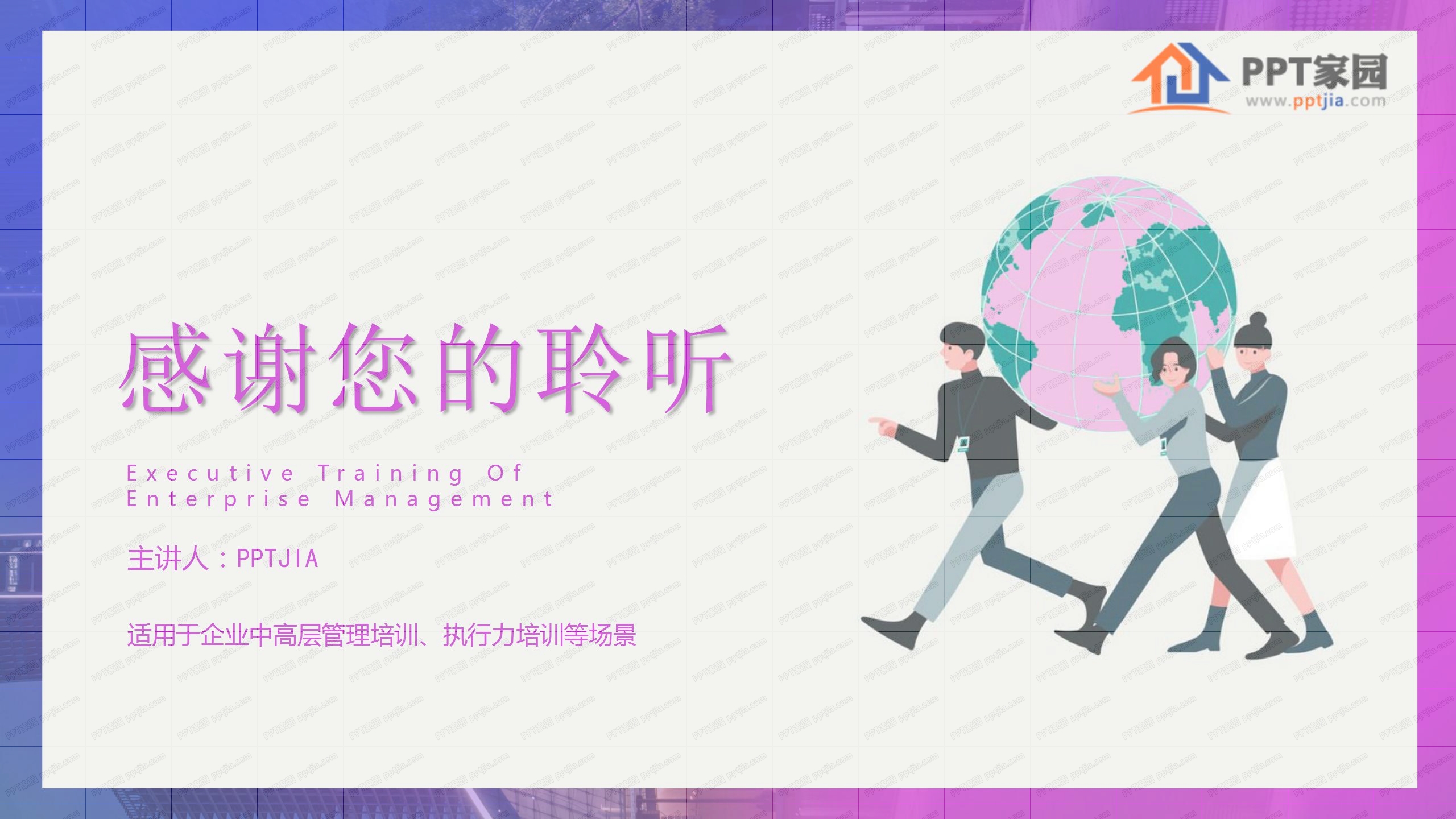 紫色年轻企业管理执行力培训ppt模板