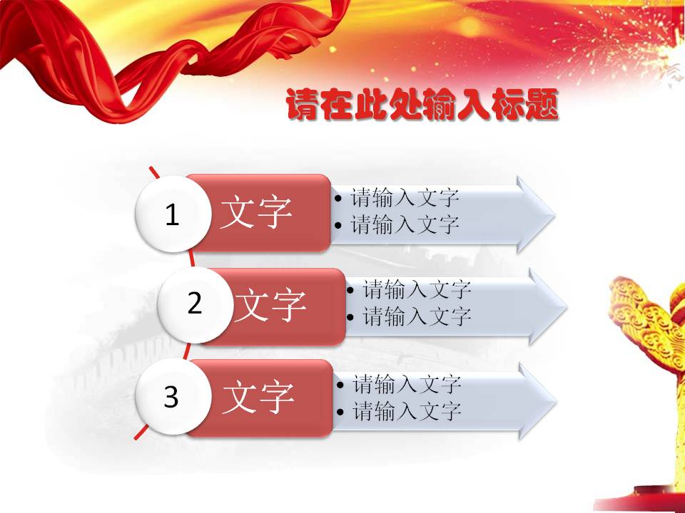 雷锋月学习主题ppt模板