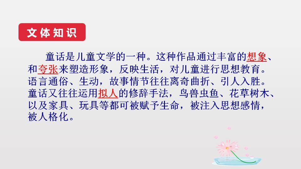 人教版皇帝的新装ppt模板