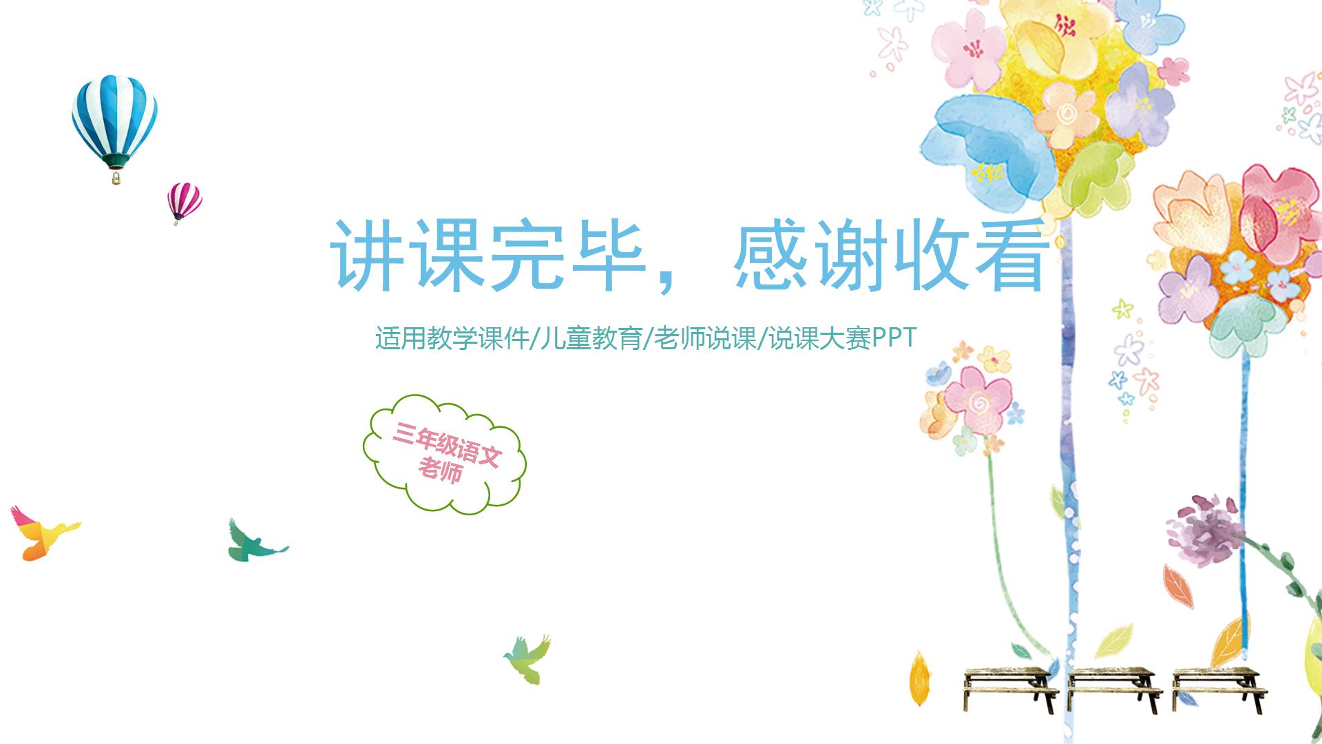 卡通幼儿园教师说课通用ppt模板