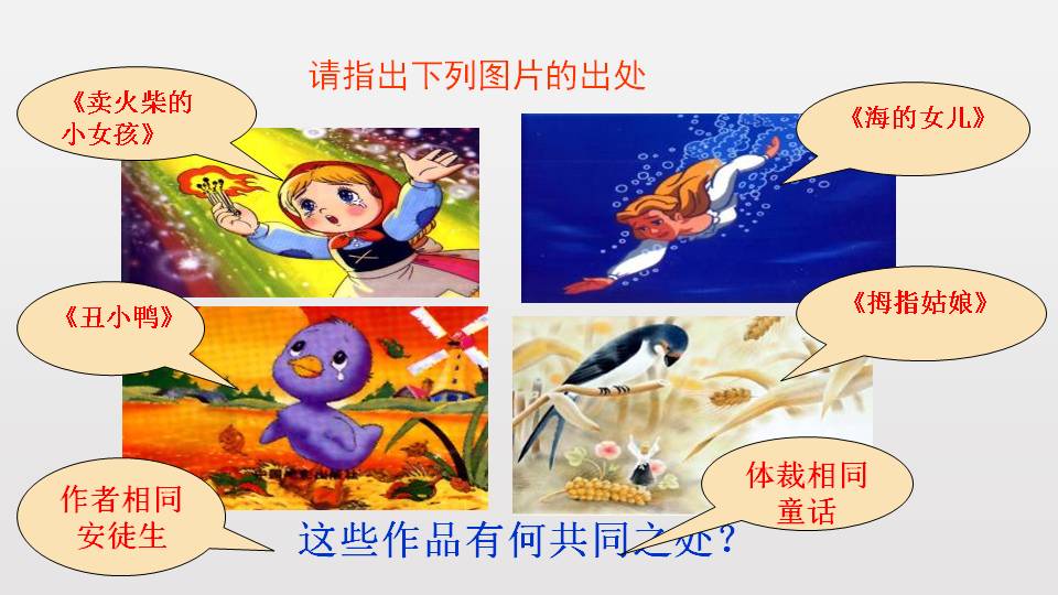 人教版皇帝的新装ppt模板