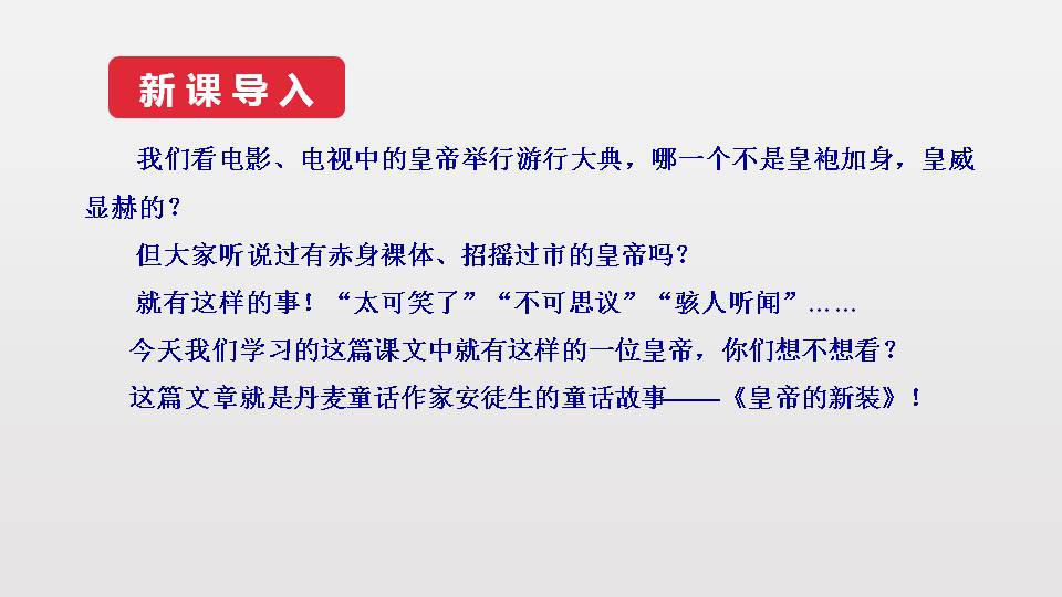 人教版皇帝的新装ppt模板