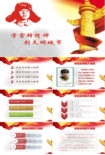 雷锋月学习主题ppt模板