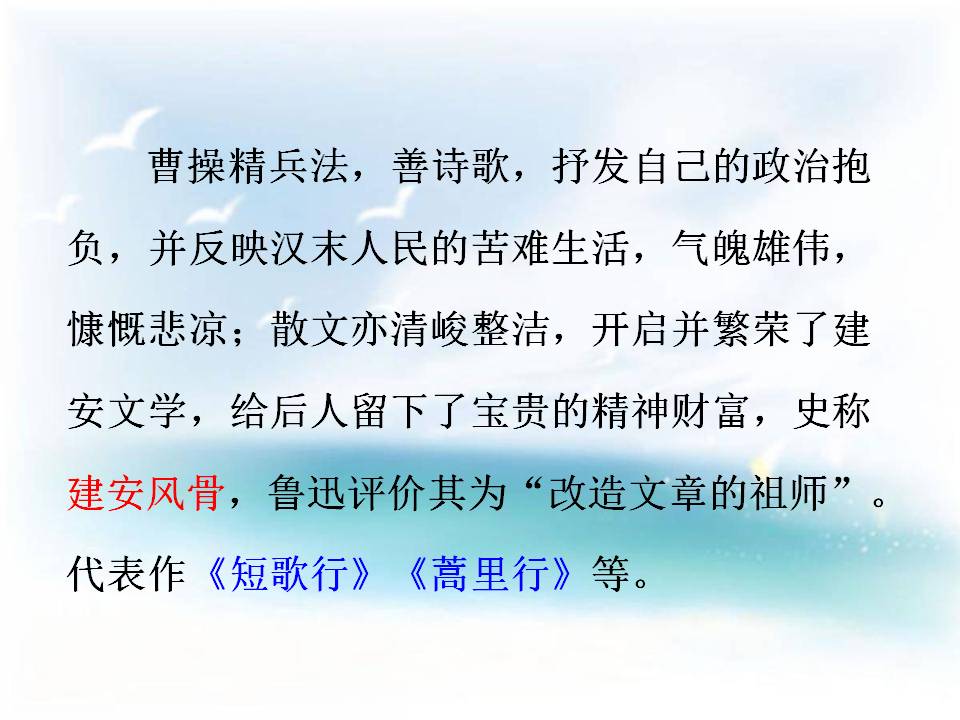观沧海鄂教版ppt语文课件