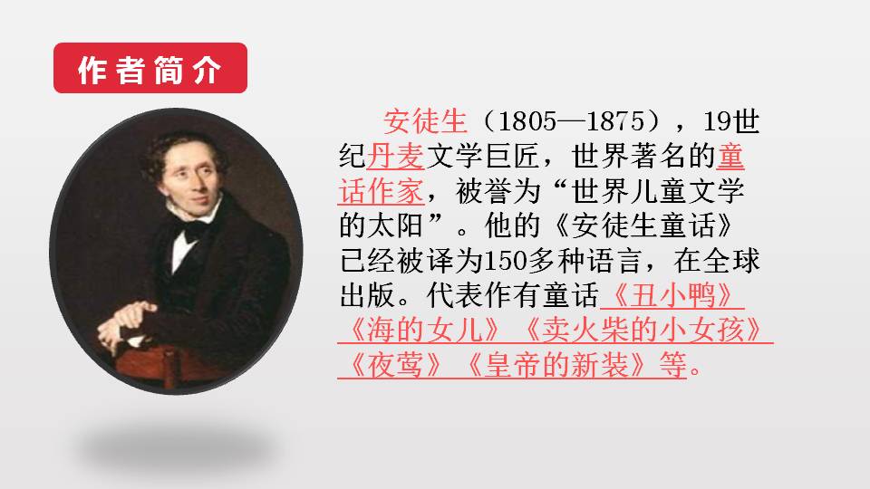 人教版皇帝的新装ppt模板