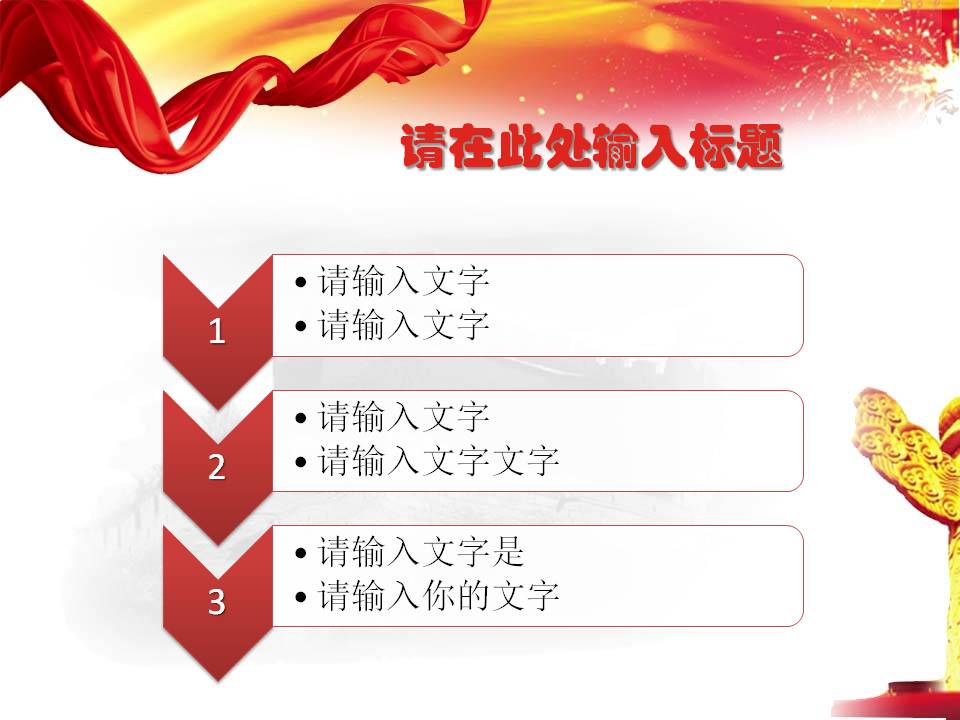 雷锋月学习主题ppt模板