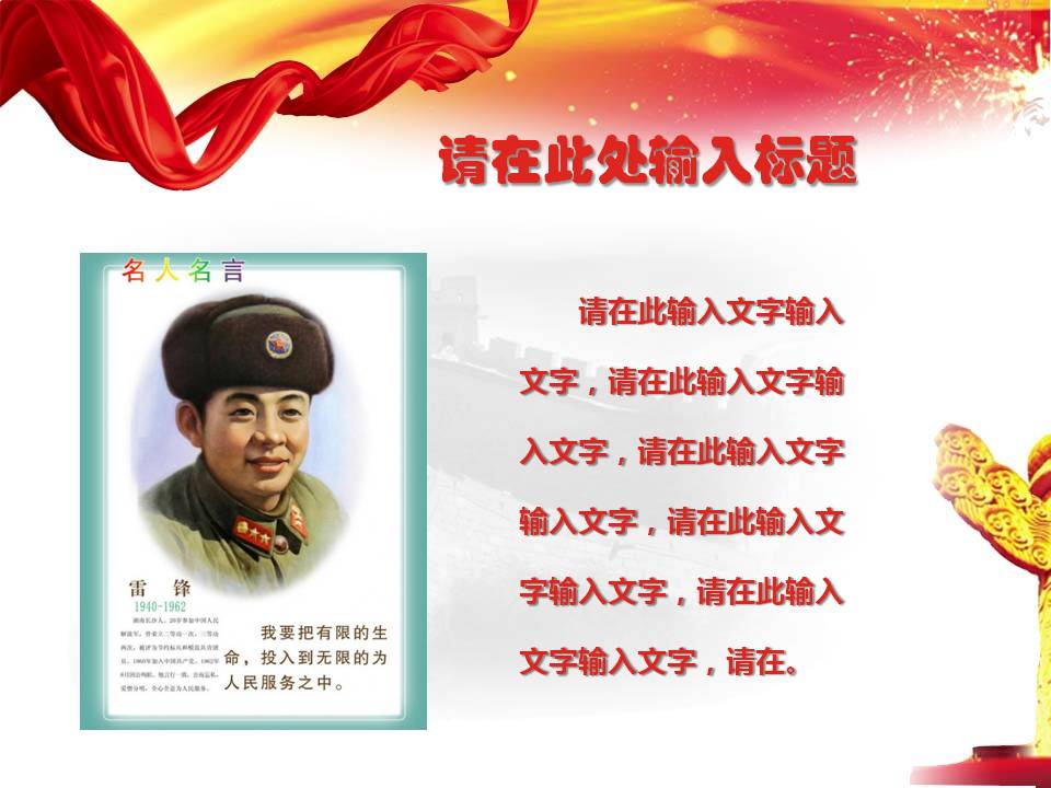 雷锋月学习主题ppt模板