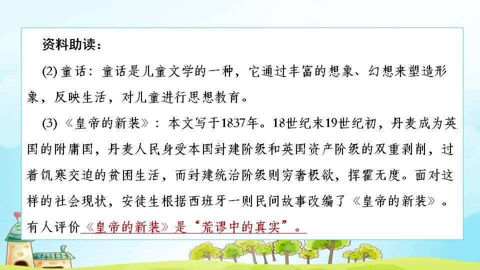 皇帝的新装第二课时ppt课件模板