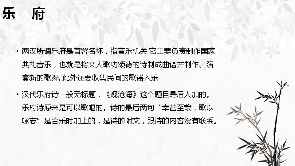 观沧海课件ppt模板