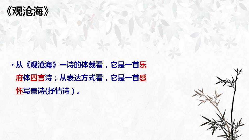 观沧海课件ppt模板