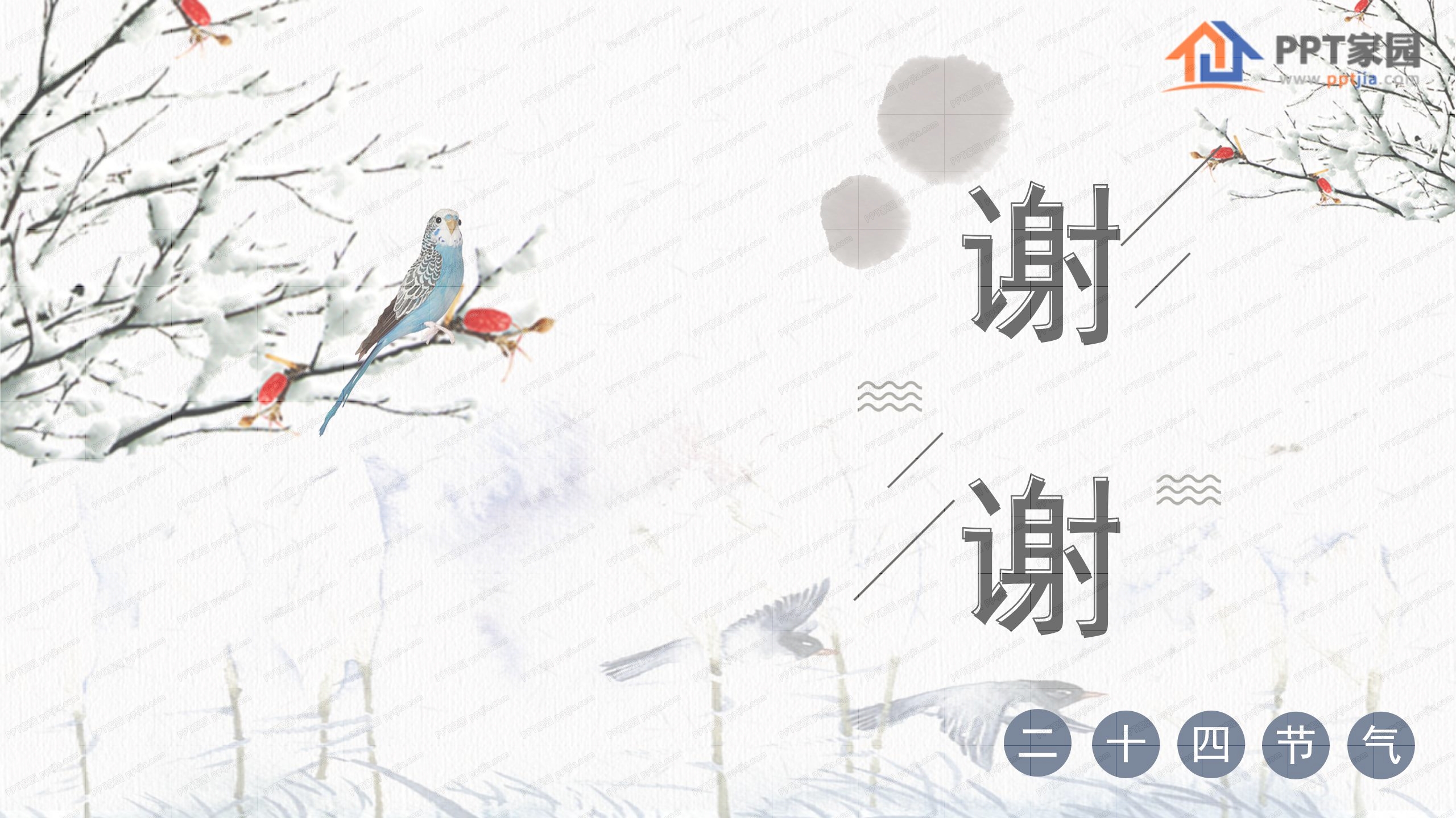 中国绘画风二十四节气寒露ppt模板