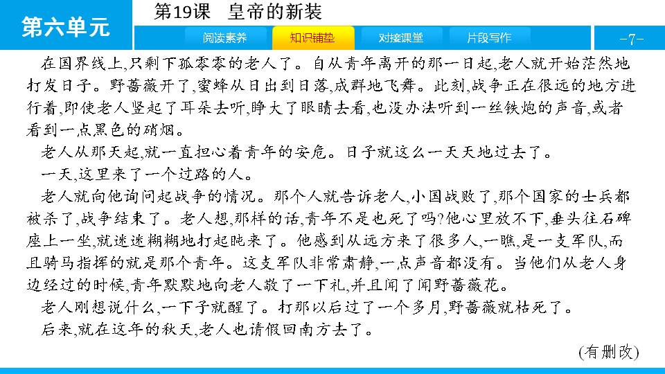 19皇帝的新装课件ppt模板