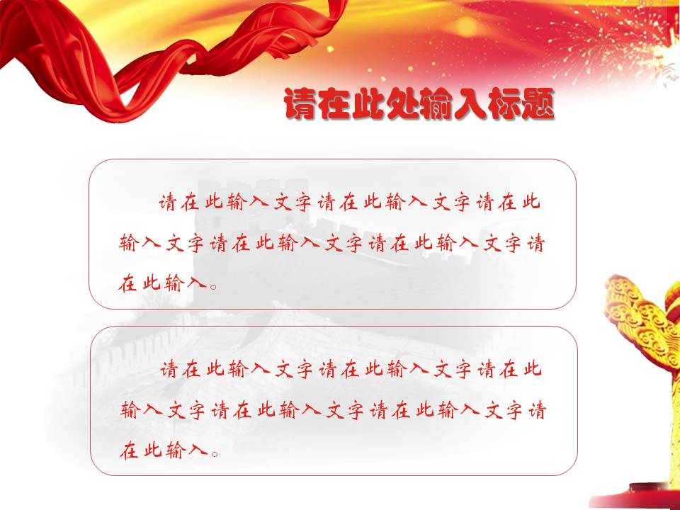 雷锋月学习主题ppt模板