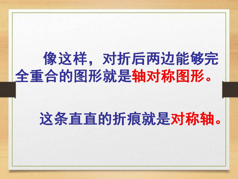 青岛版轴对称图形ppt模板
