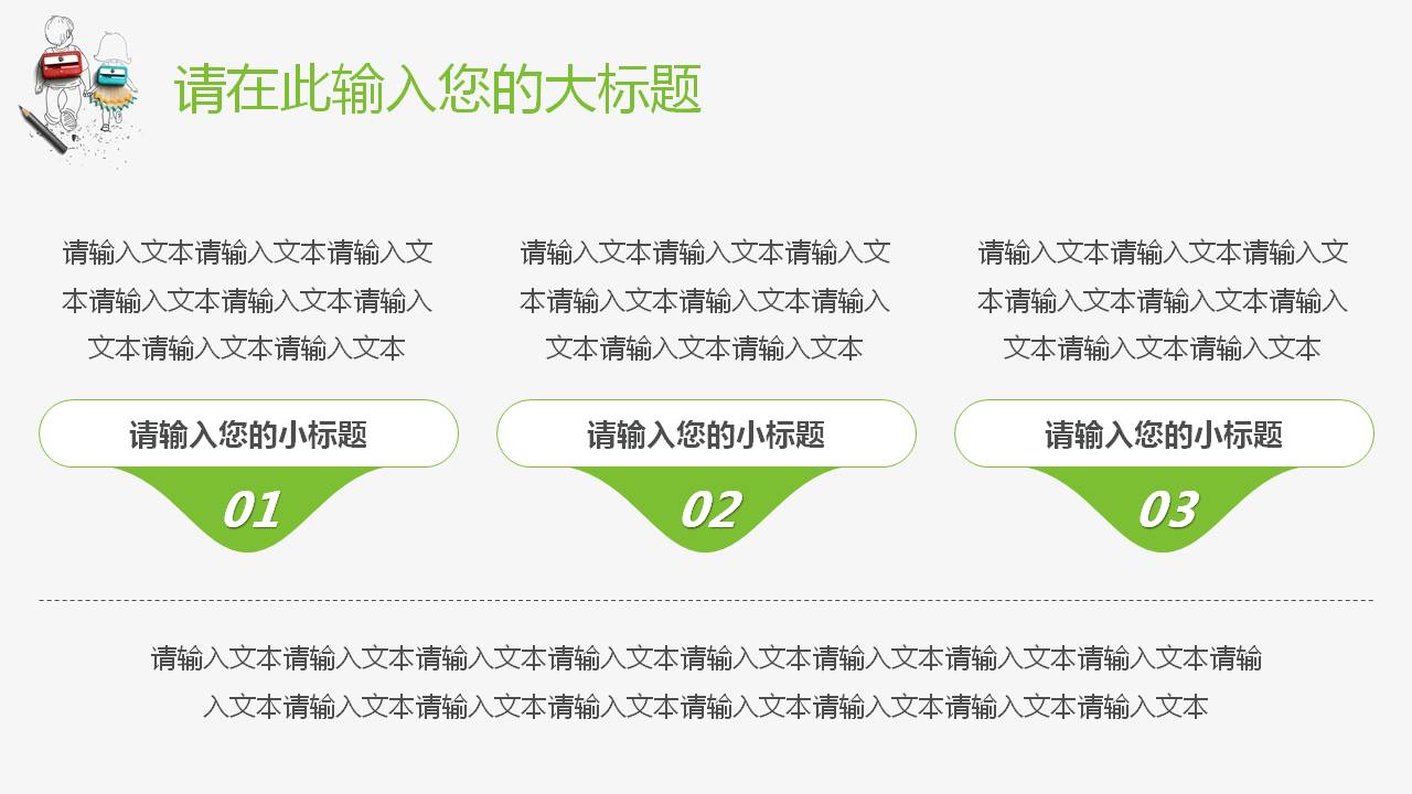 开学第一课课件ppt模板
