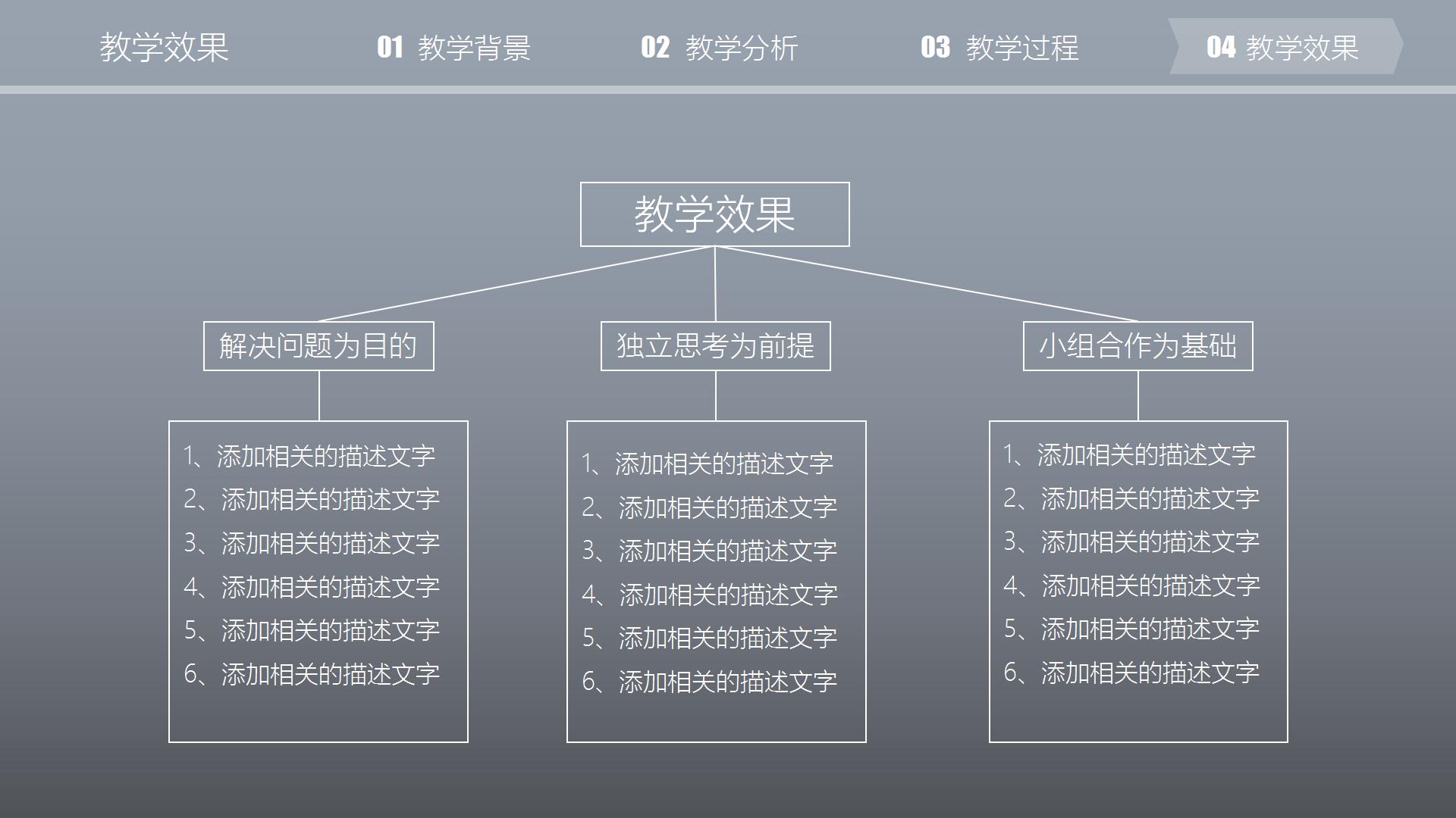 灰色简约信息化教育教学说课ppt模板