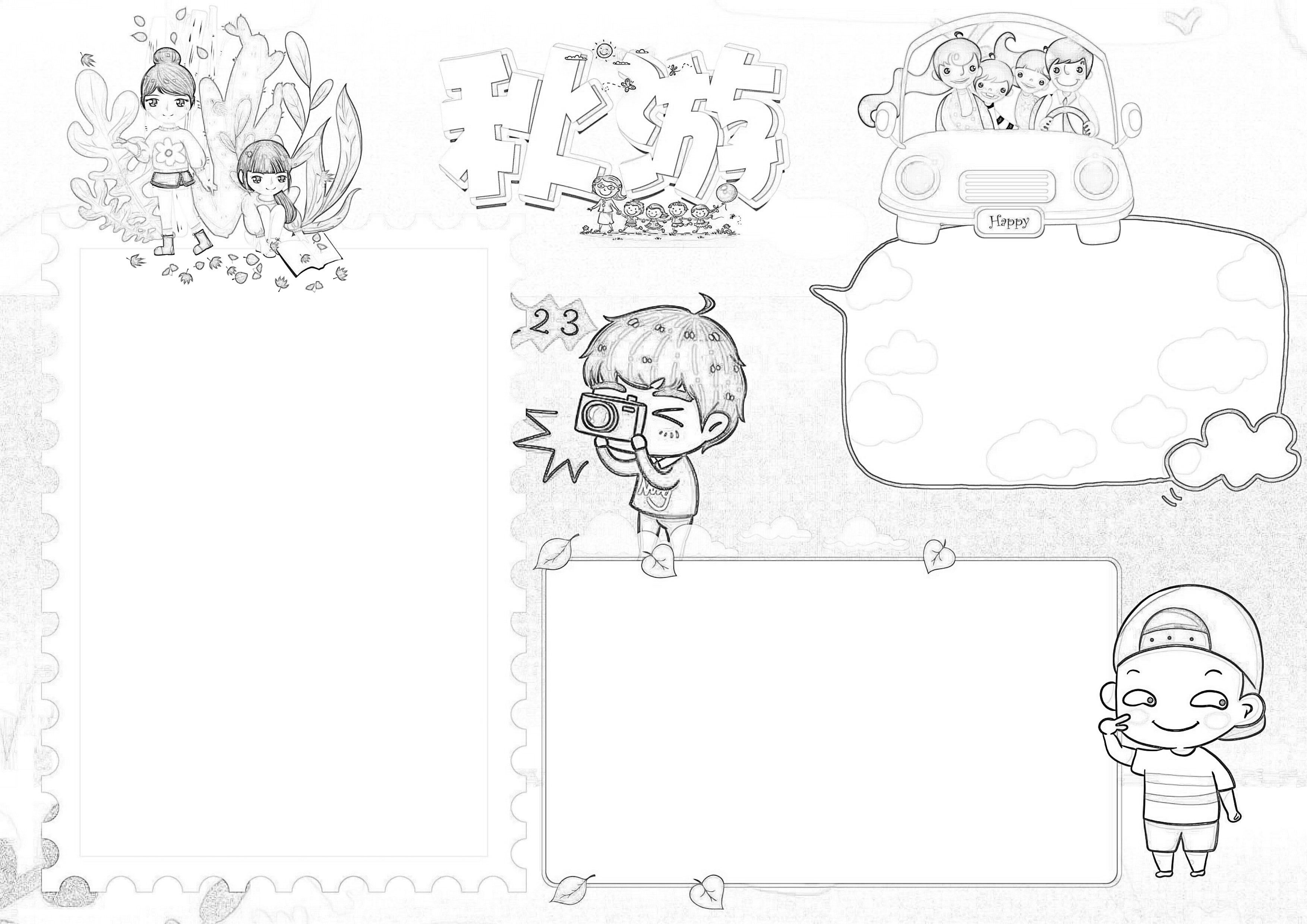 可爱秋游手抄报内容