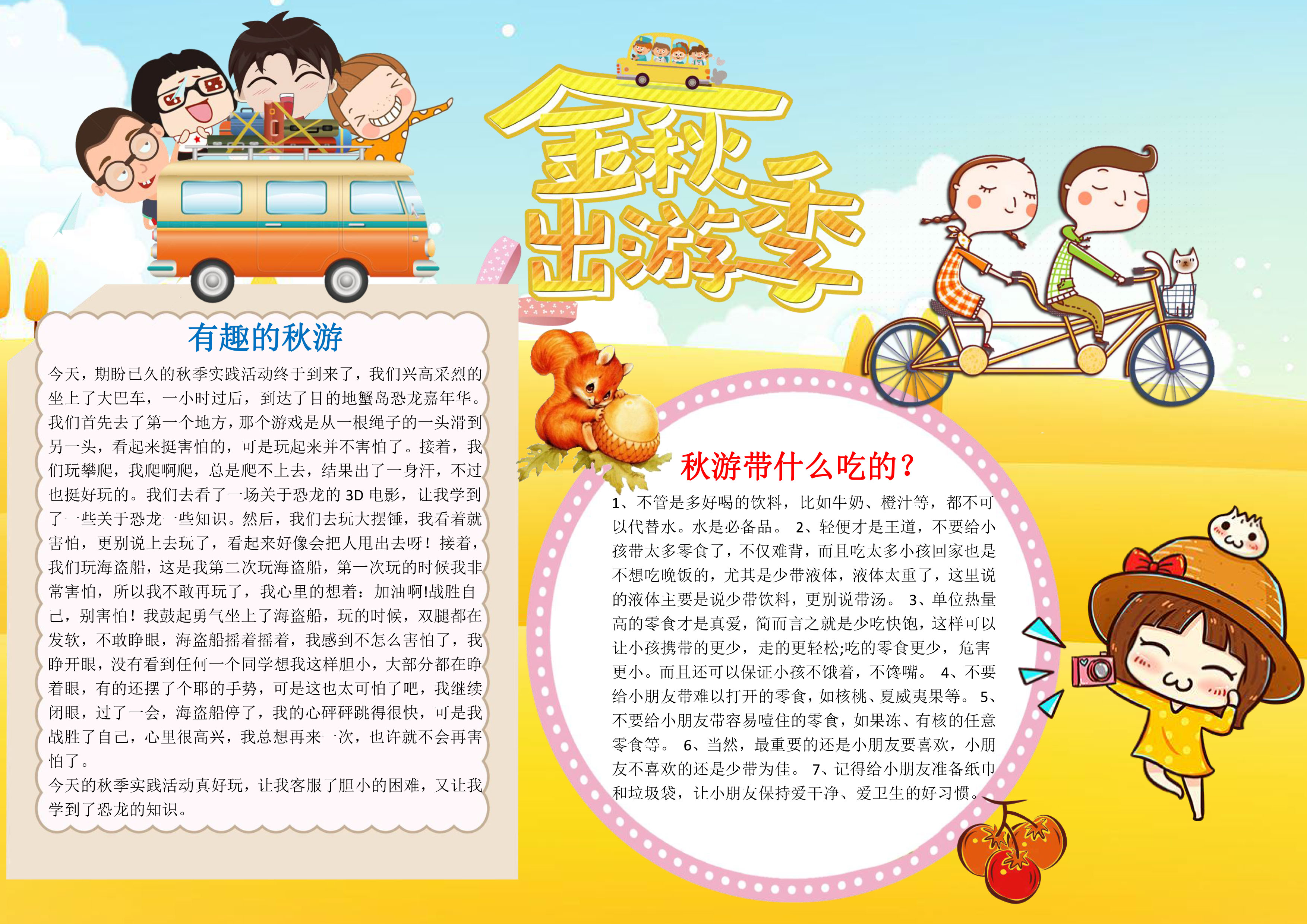 金秋出游手抄报