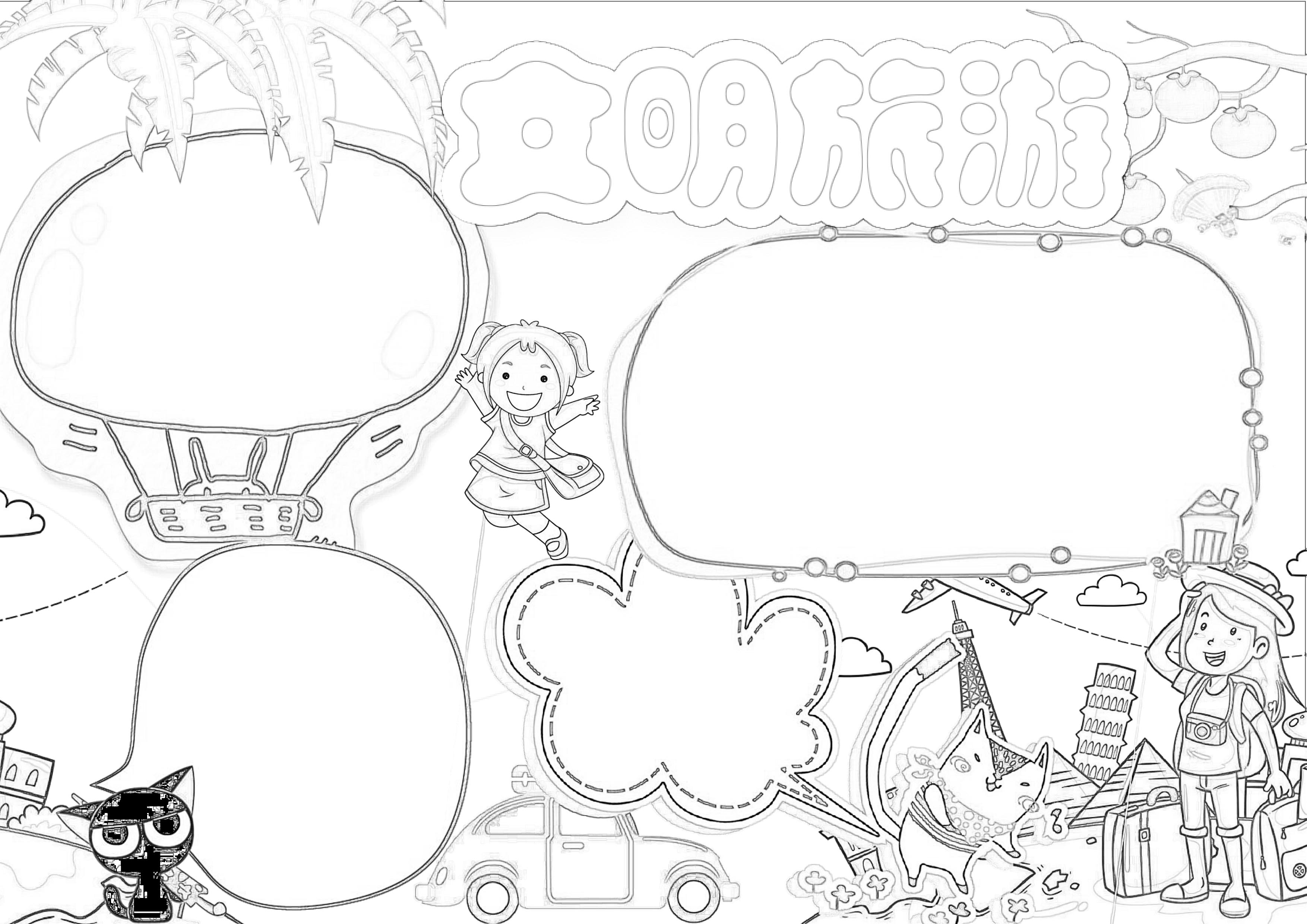 文明旅游手抄报