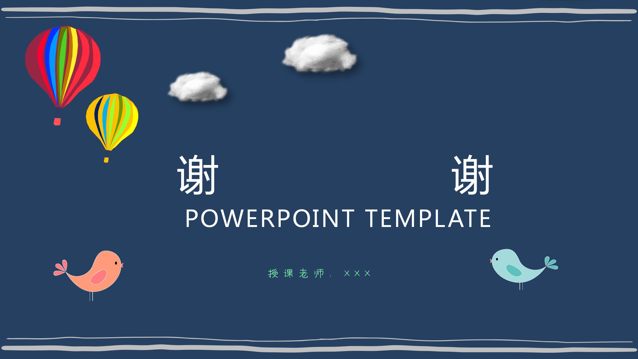 经典卡通风教师工作汇报ppt模板