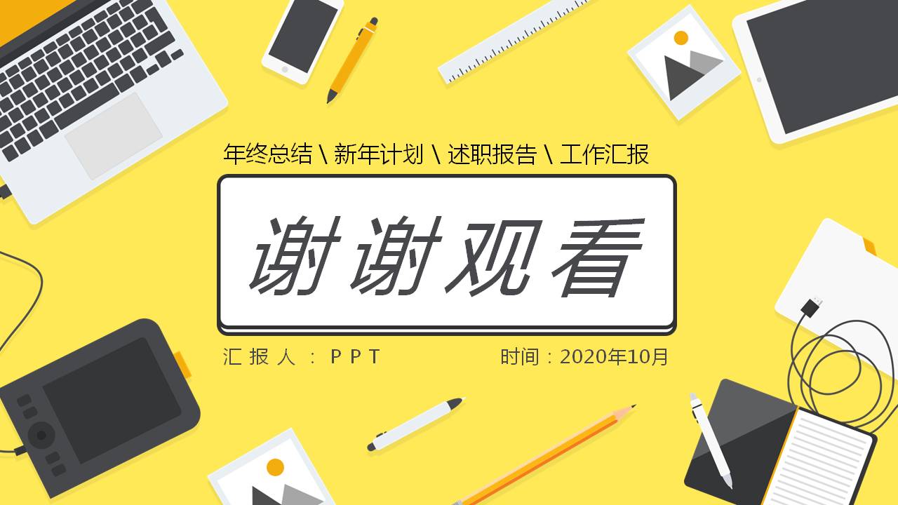 卡通片平化工作总结ppt模板