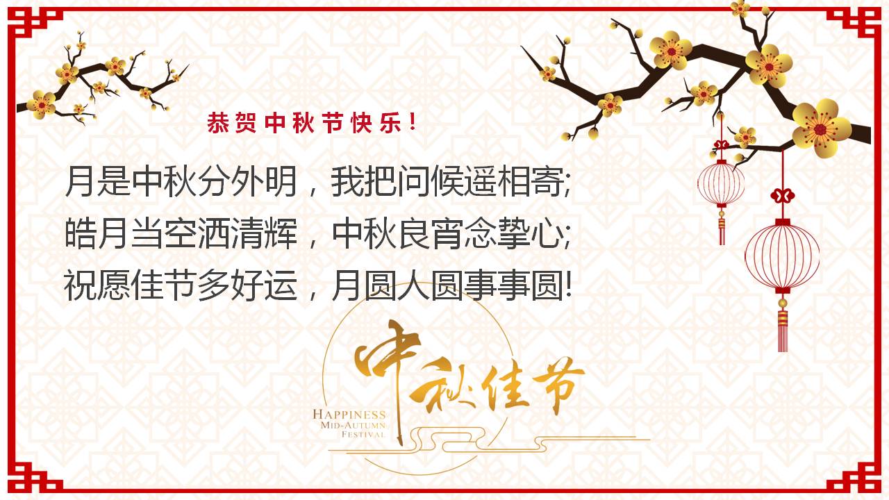 边框中秋节ppt模板