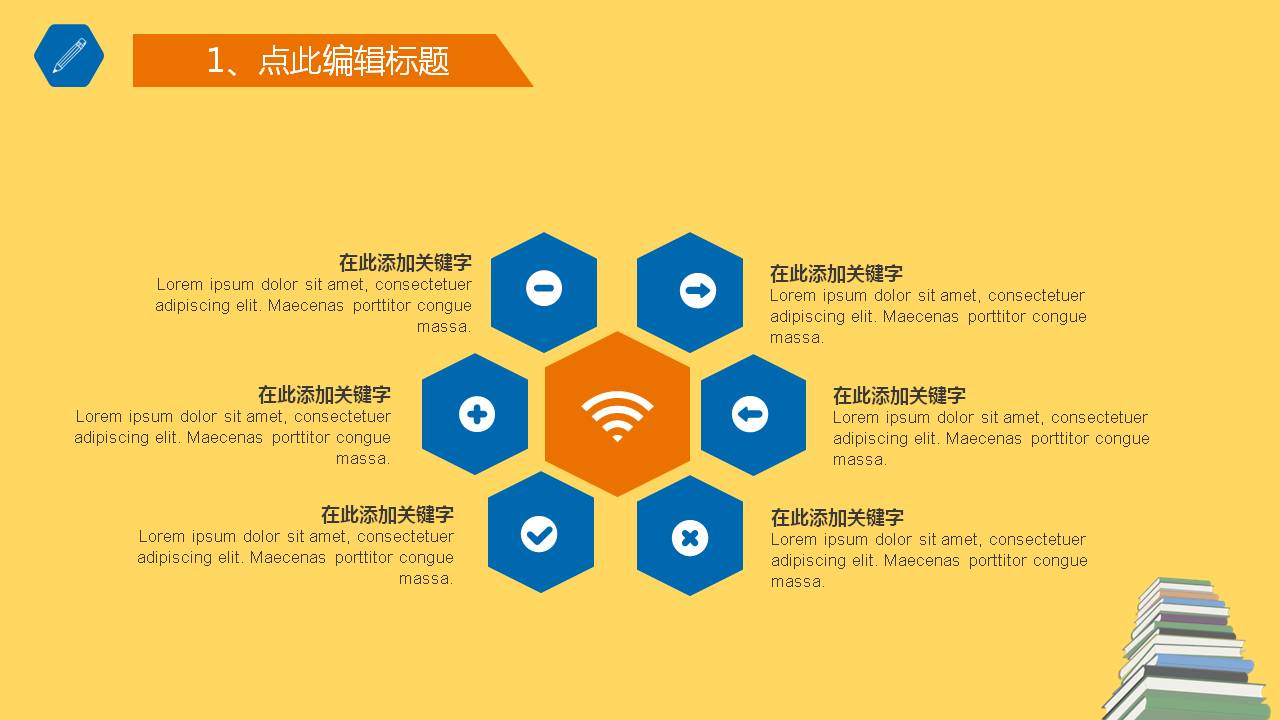 卡通的开学第一课ppt模板