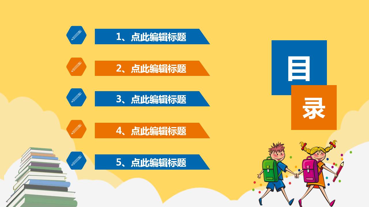 卡通的开学第一课ppt模板