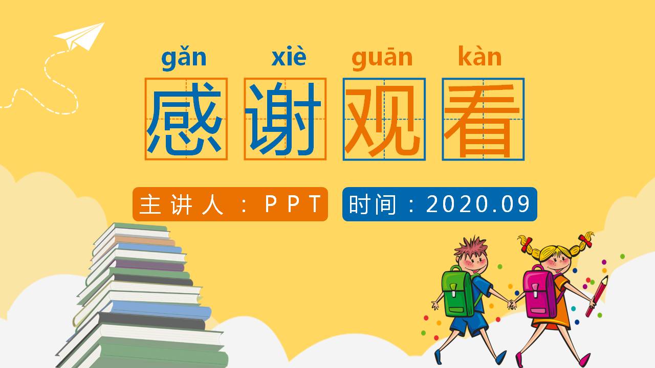 卡通的开学第一课ppt模板