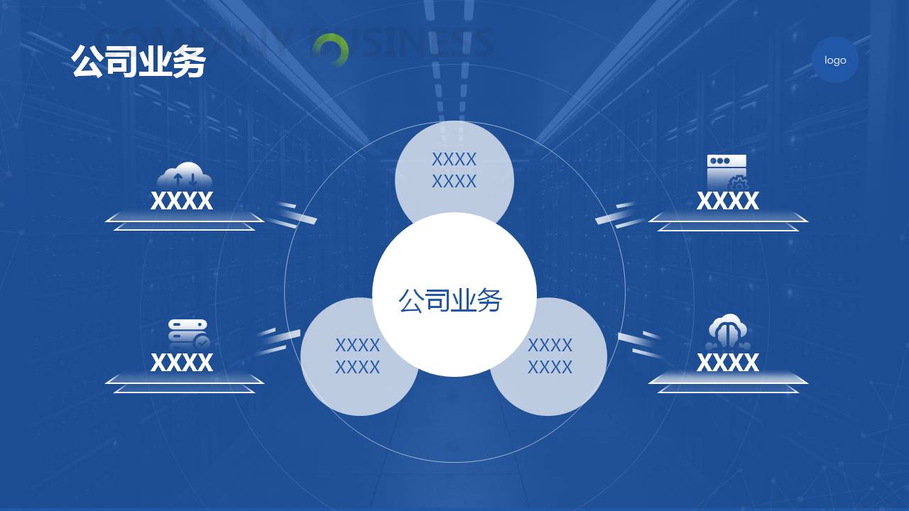 科技风格的蓝色企业介绍ppt模板