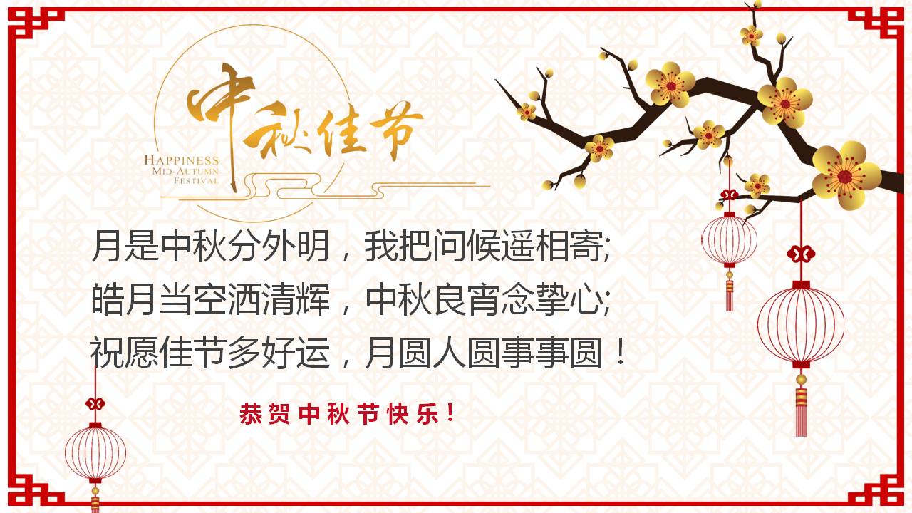 边框中秋节ppt模板