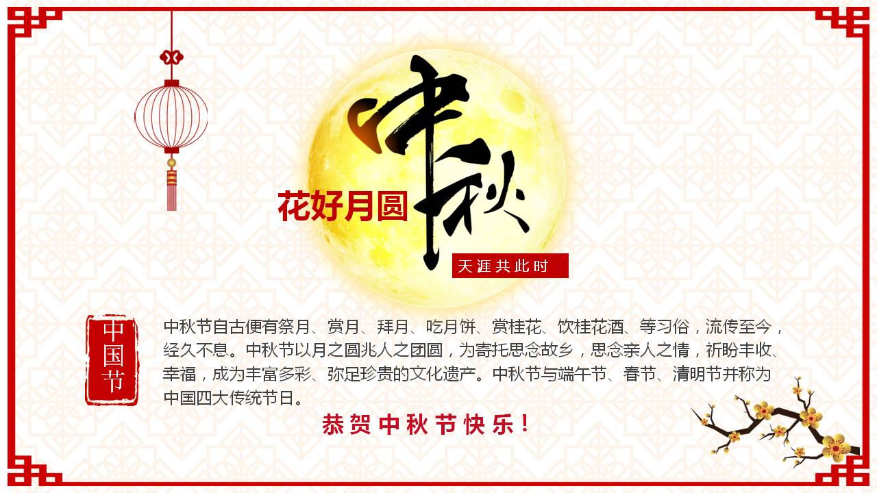 边框中秋节ppt模板