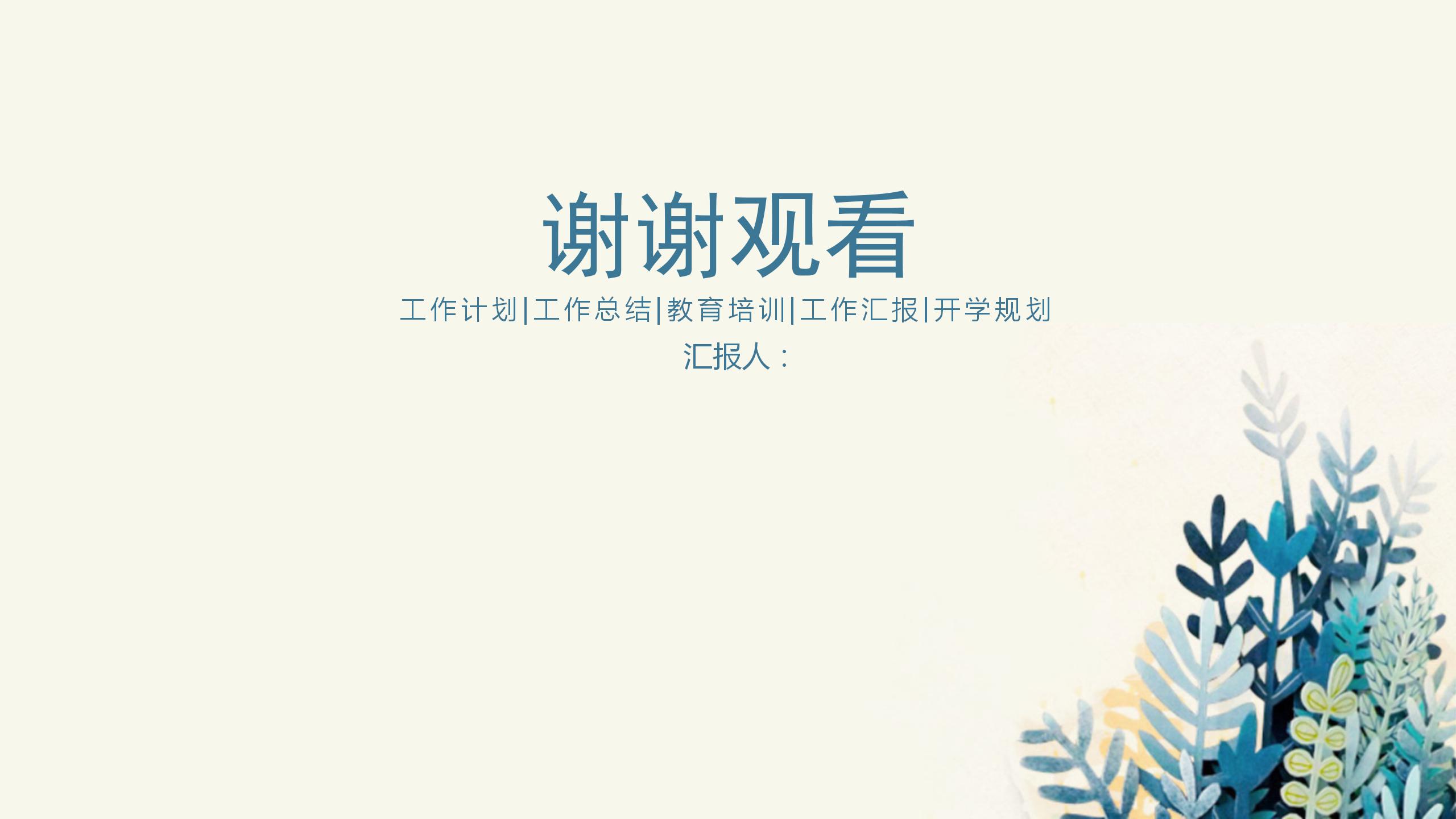 文艺风彩色实用教育说课ppt模板