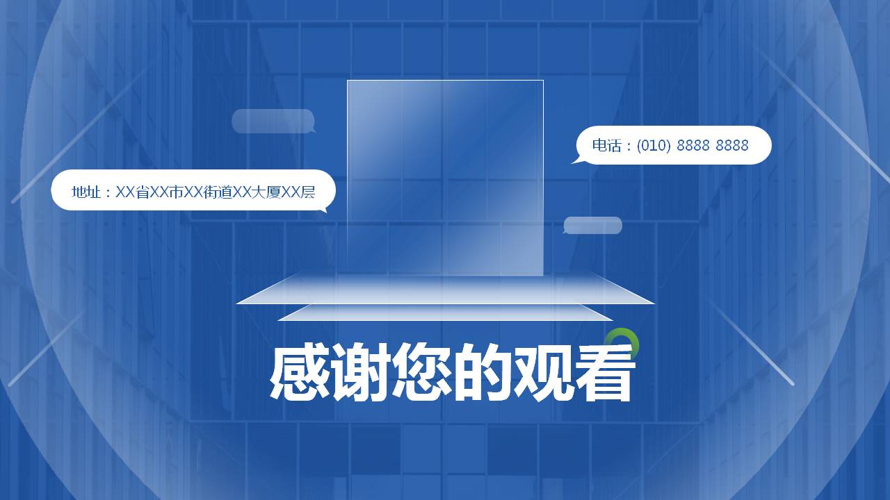 科技风格的蓝色企业介绍ppt模板