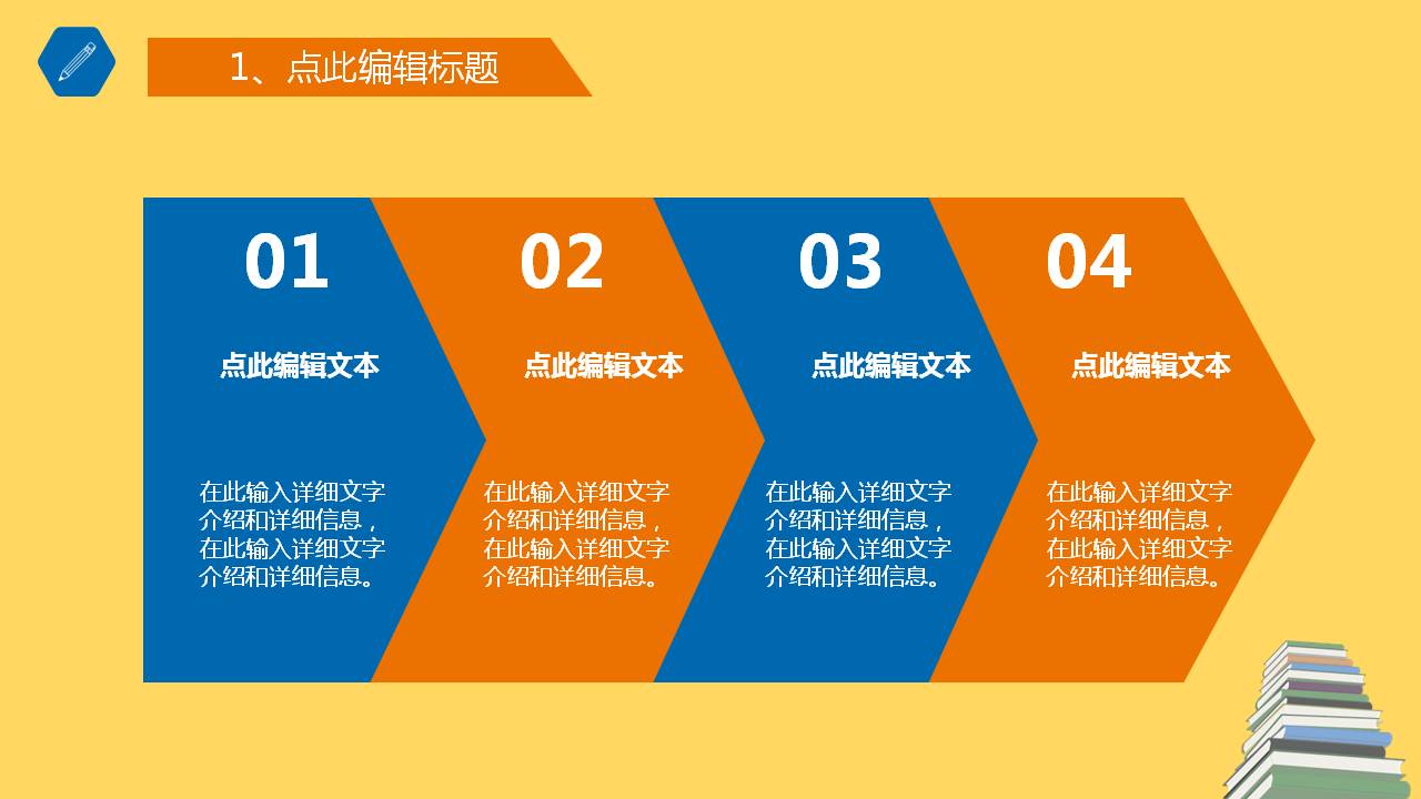 卡通的开学第一课ppt模板