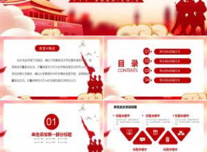 国旗背景庆祝国庆节ppt模板下载推荐