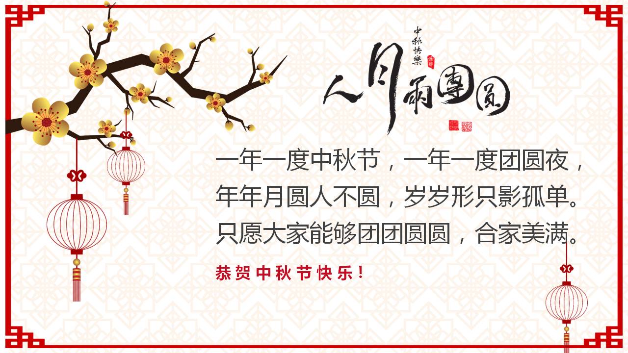 边框中秋节ppt模板