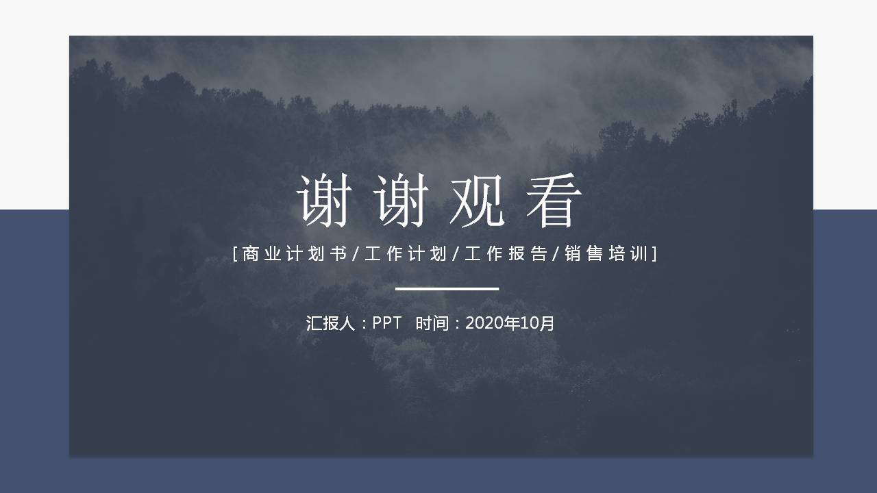 稳重的蓝灰色工作总结ppt模板