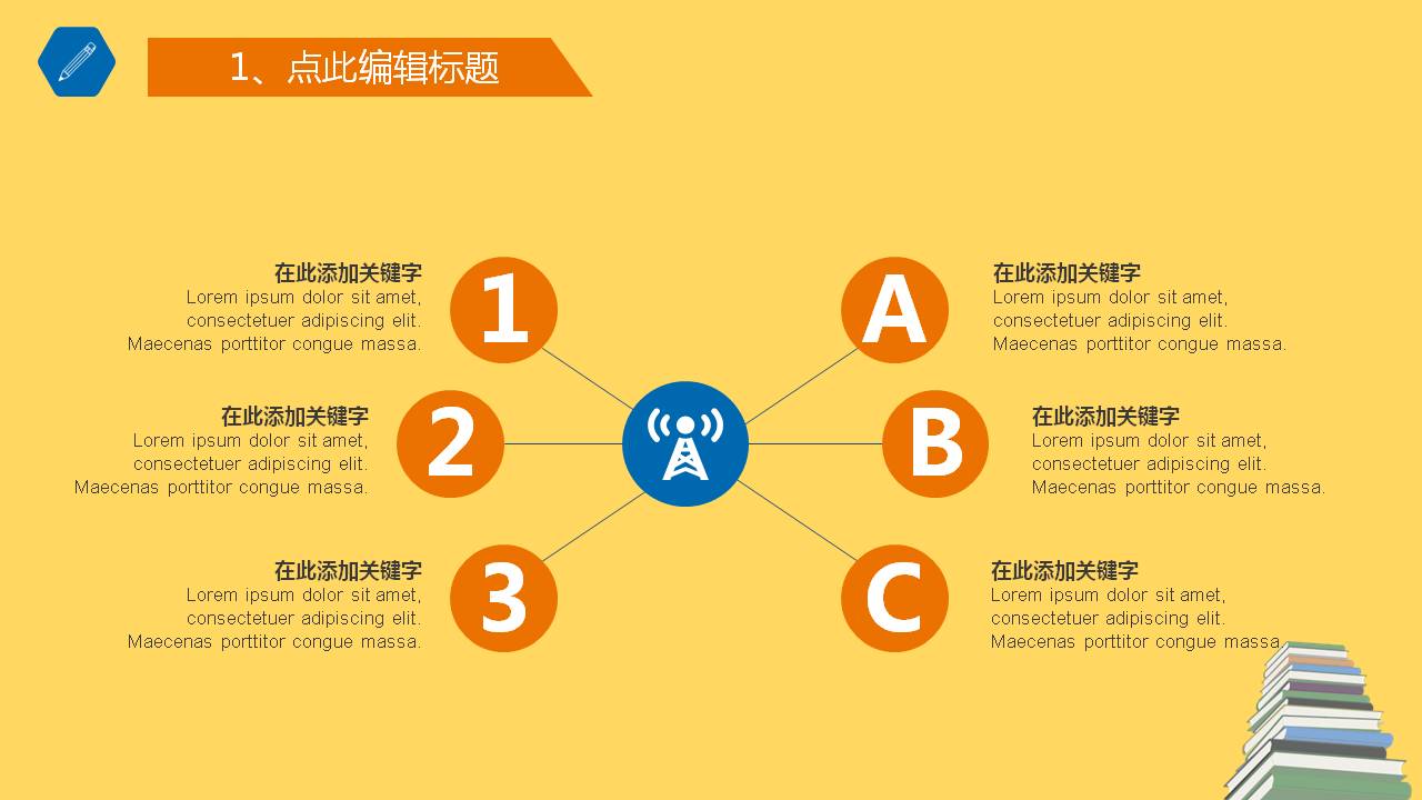 卡通的开学第一课ppt模板