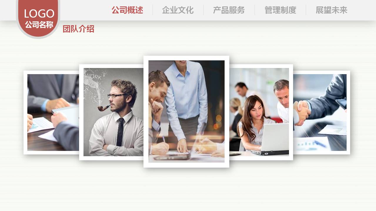 咖啡色休闲商务风企业介绍ppt模板