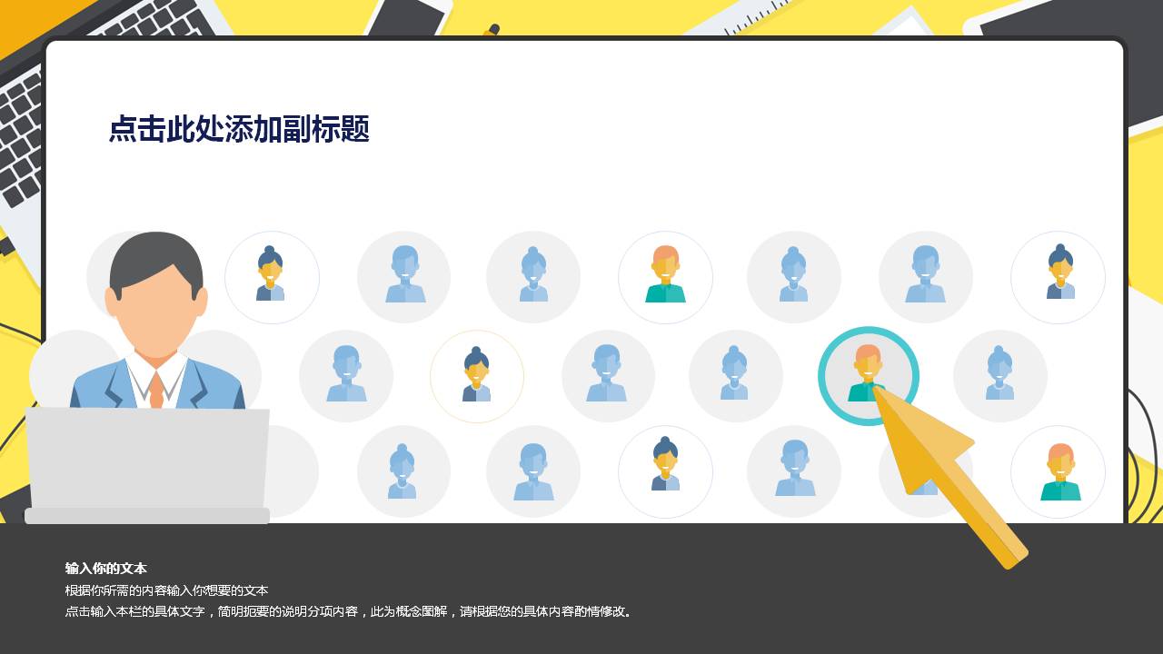 卡通片平化工作总结ppt模板
