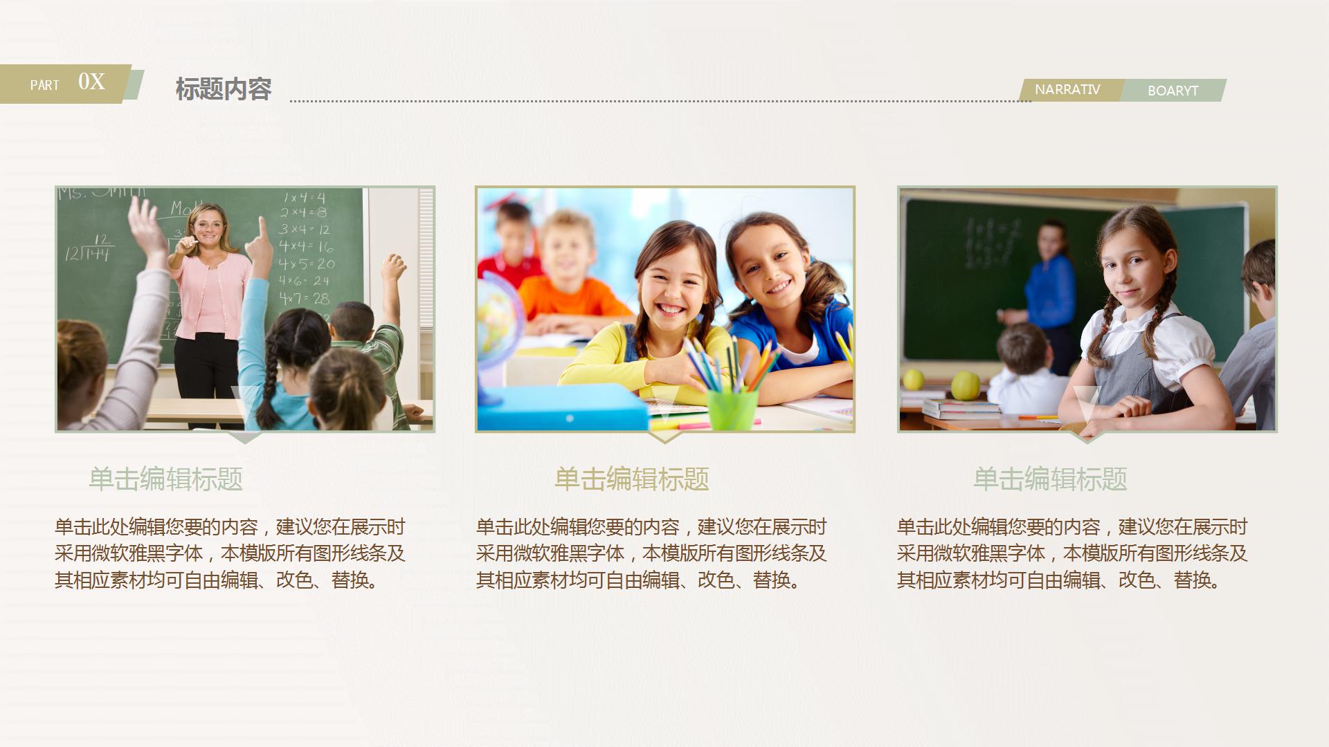 卡通教师公开课ppt模板