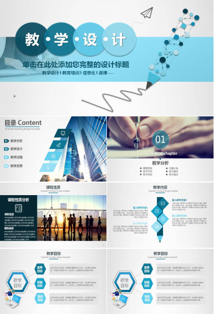 蓝色铅笔教育幼儿园说课ppt模板