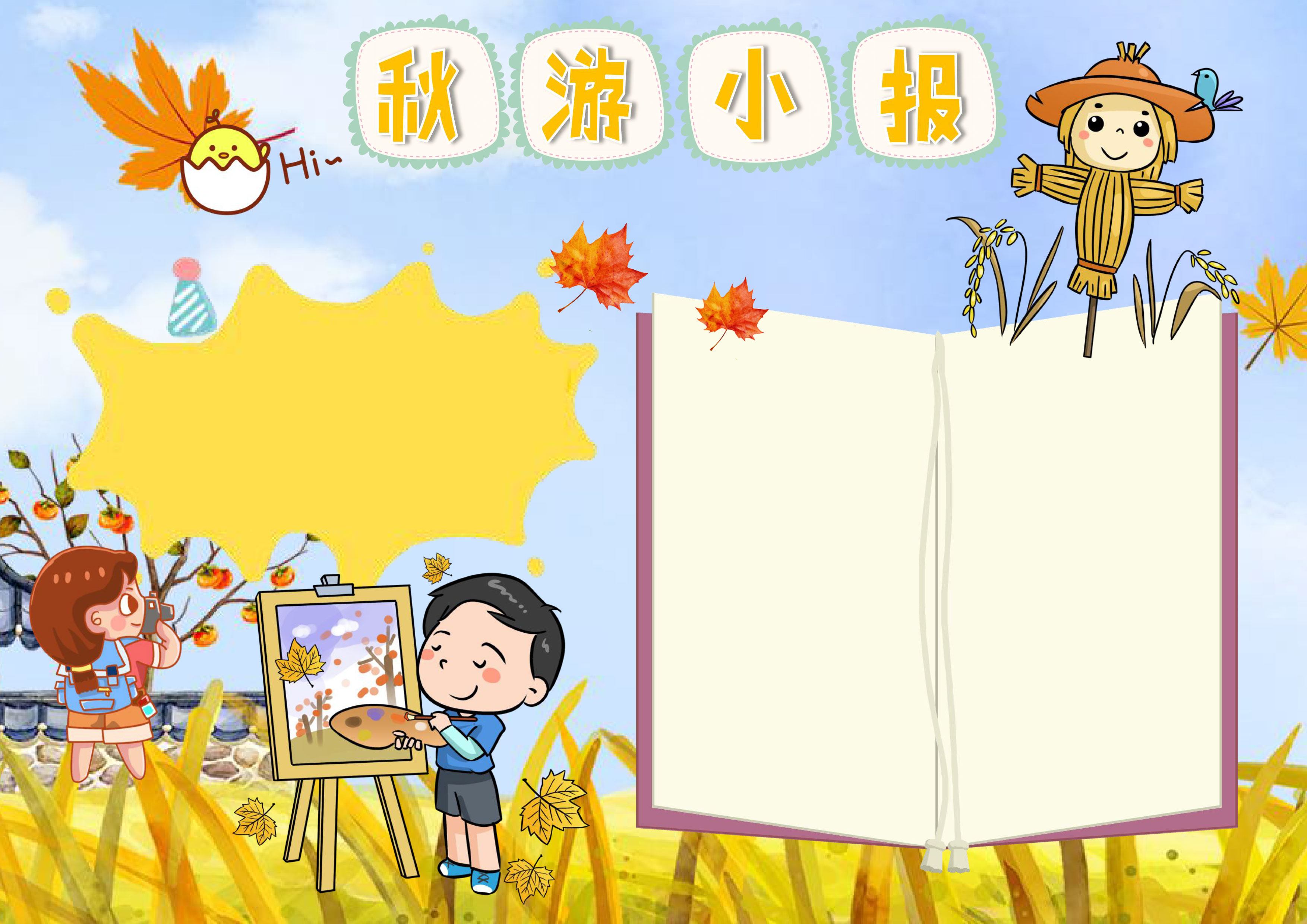 秋季旅游手抄报