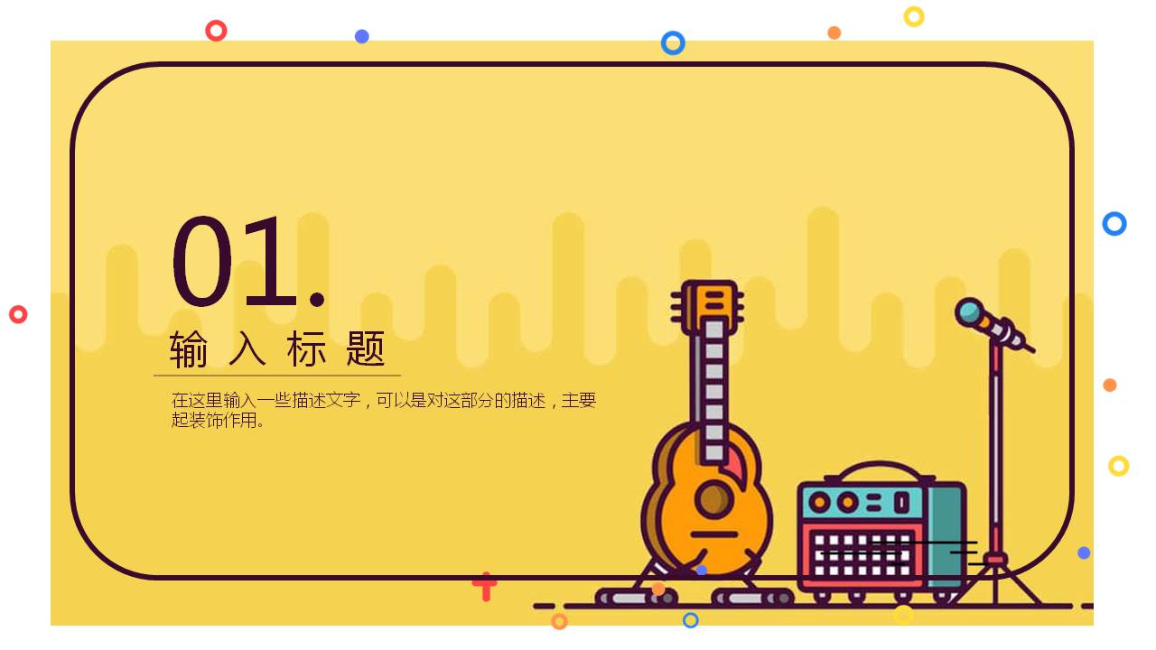 吉他背景音乐教学ppt模板