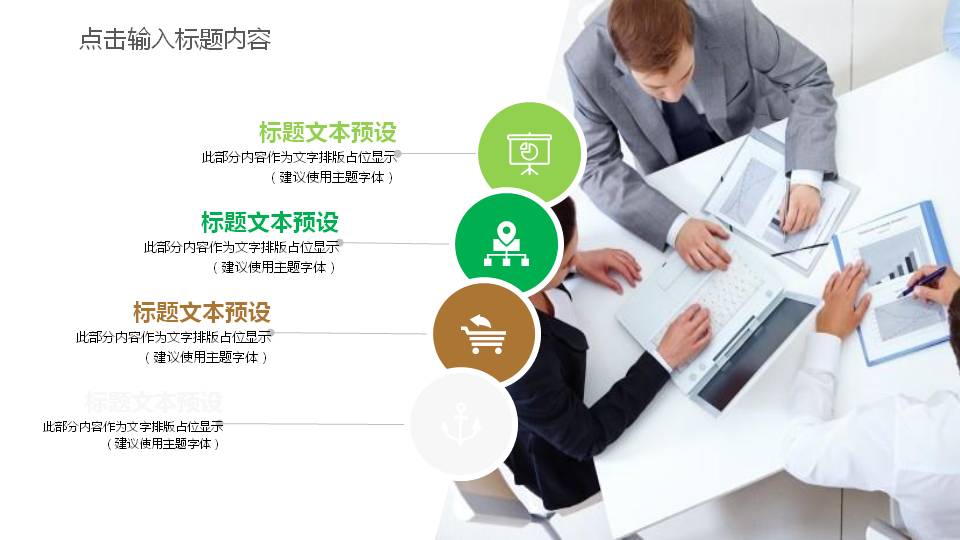 激情团队建设ppt模板